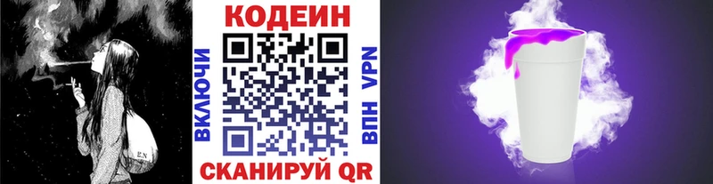 Кодеиновый сироп Lean Purple Drank Серафимович